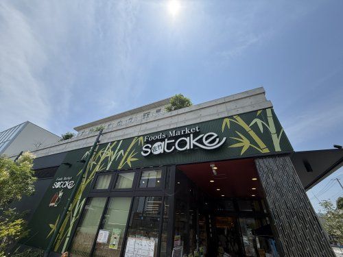 近くのフーズマーケットサタケ摩耶店まで858m（徒歩11分）