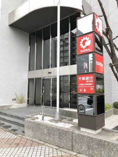 近くの千葉銀行深川支店まで756m（徒歩10分）