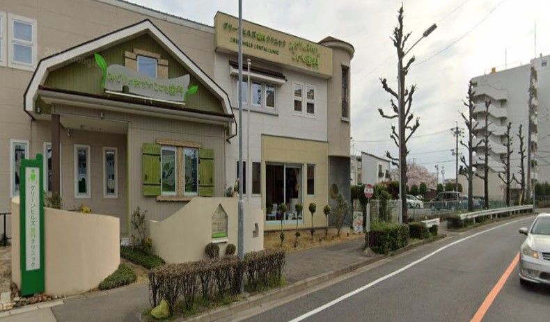 近くのグリーンヒルズ歯科クリニックまで795m（徒歩10分）