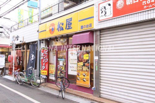 近くの松屋 鷹の台店まで1,869m（徒歩24分）