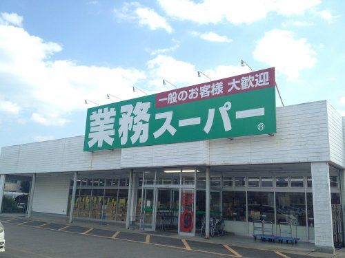 近くの業務スーパー 松福店まで760m(徒歩10分)