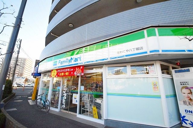 近くのファミリーマート なわてや八丁畷店まで350m（徒歩5分）