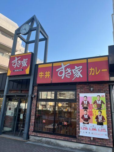 近くのすき家 千川駅前店まで556m(徒歩7分)