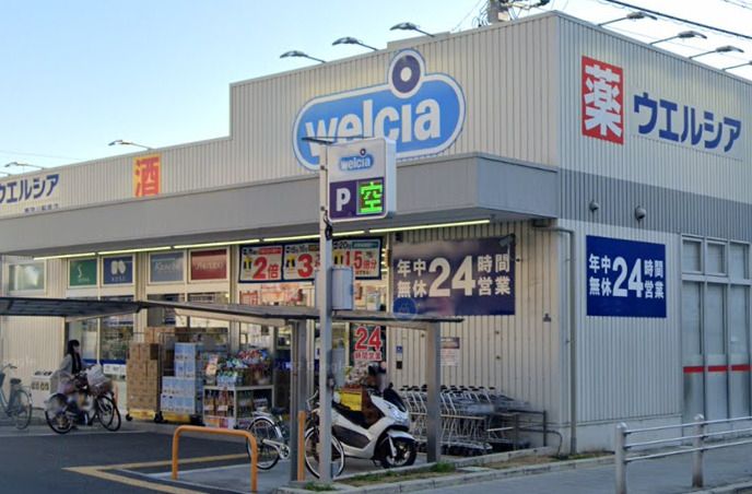 近くのウエルシア西淀川野里店まで1,781m（徒歩23分）