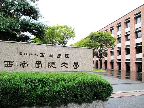 近くの私立西南学院大学まで801m（徒歩11分）