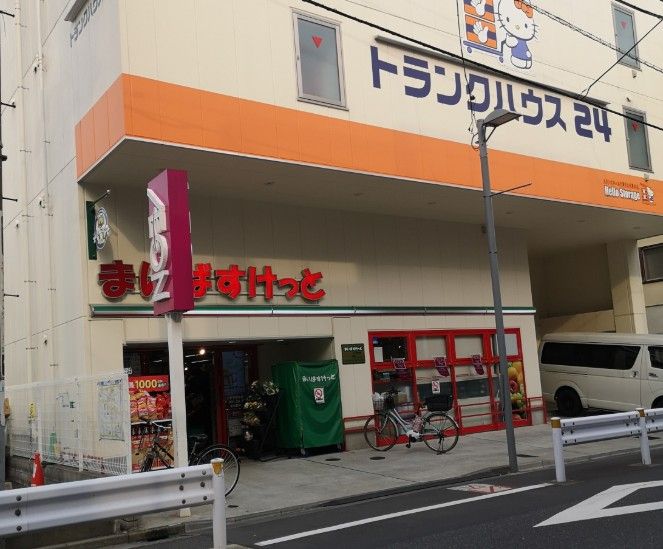 近くのまいばすけっと 上井草駅南店まで438m(徒歩6分)