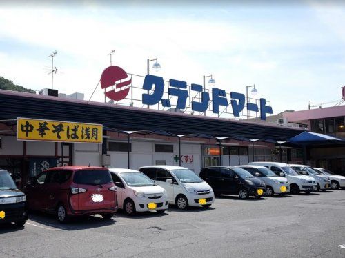 近くのグランドマート津高店まで603m（徒歩8分）