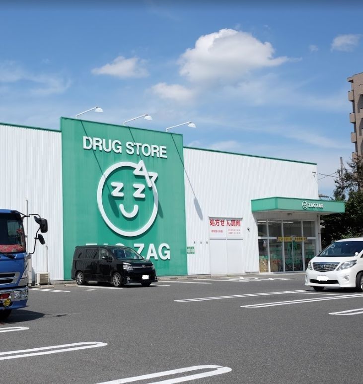 近くのザグザグ津高店まで686m（徒歩9分）