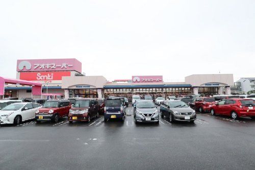 近くのアオキスーパー今伊勢店まで838m(徒歩11分)