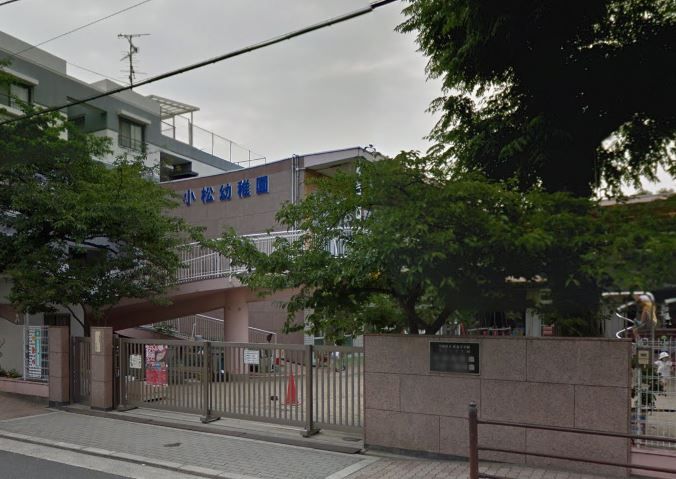 近くの小松幼稚園まで674m（徒歩9分）