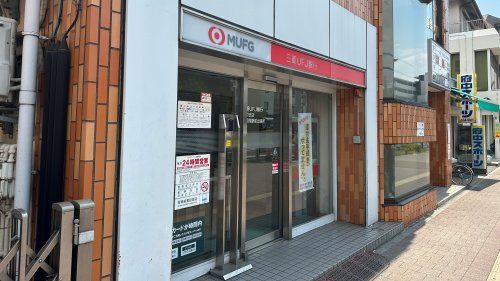 近くの三菱UFJ銀行 中河原駅前出張所まで363m（徒歩5分）