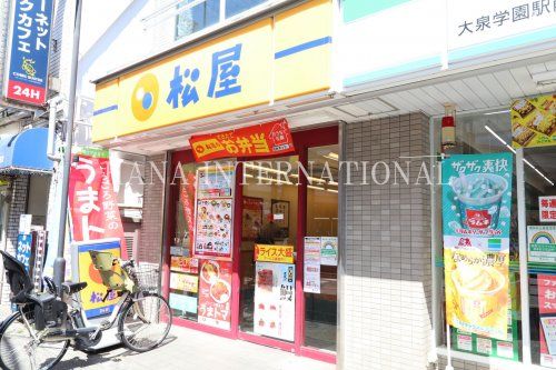近くの松屋まで1,246m（徒歩16分）