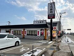 近くの無添くら寿司となみ店まで291m（徒歩4分）