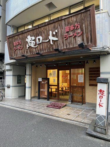 近くの麺ロードまで109m（徒歩2分）