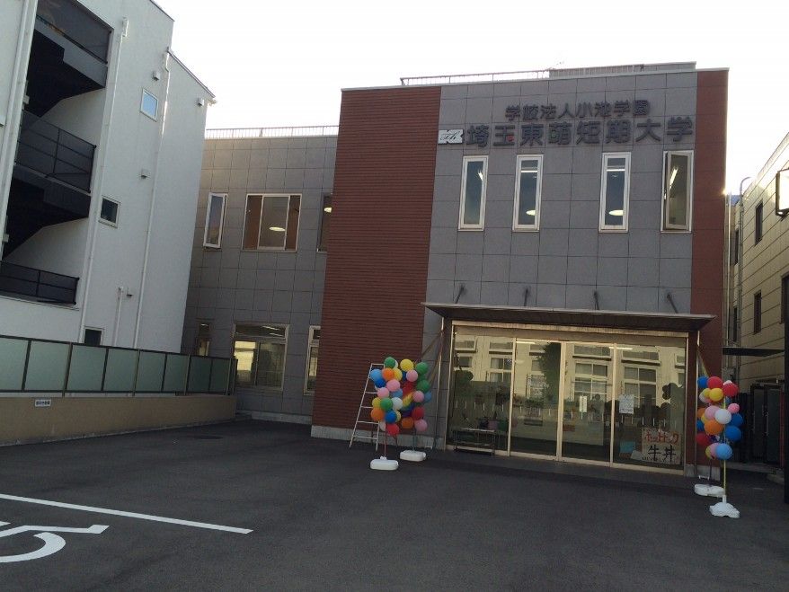 近くの埼玉東萌短期大学まで682m（徒歩9分）