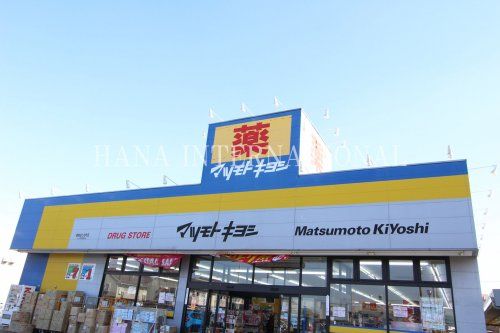 近くのドラッグストア マツモトキヨシ 南越谷七左町店まで792m（徒歩10分）