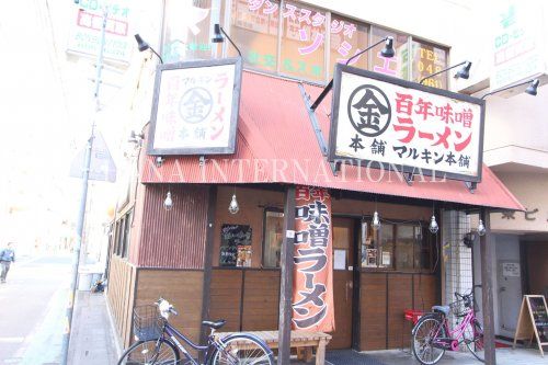 近くのマルキン本舗まで1,709m（徒歩22分）