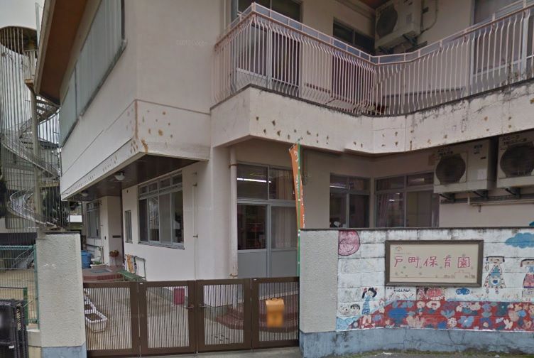 近くの幼保連携型認定こども園とまちこども園まで1,149m(徒歩15分)