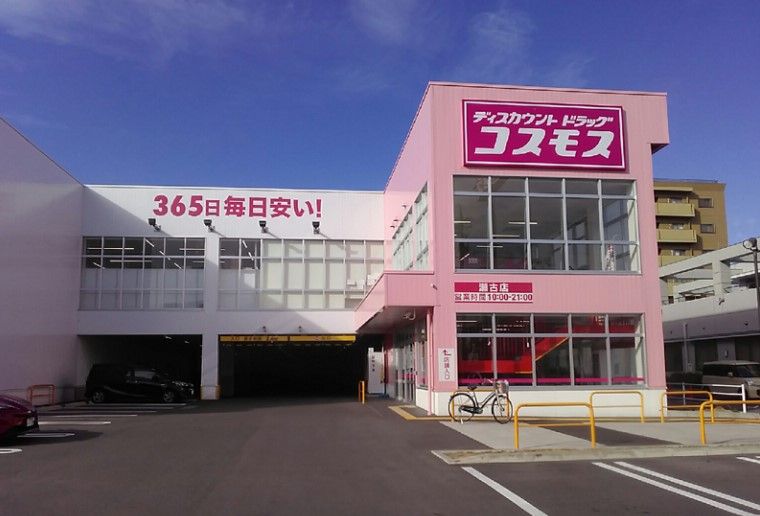 近くのディスカウントドラッグ コスモス 瀬古店まで742m(徒歩10分)