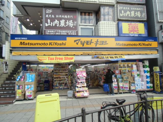 近くのマツモトキヨシ 浦安南口駅前店まで150m（徒歩2分）