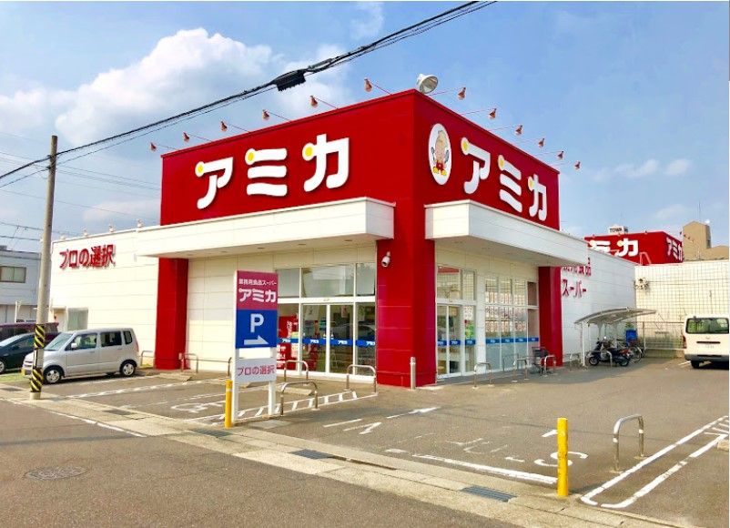 近くの業務用食品スーパー アミカ 守山大森店まで776m（徒歩10分）