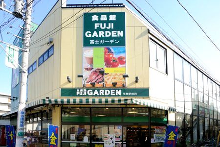 近くの富士ガーデン生麦駅前店まで520m(徒歩7分)