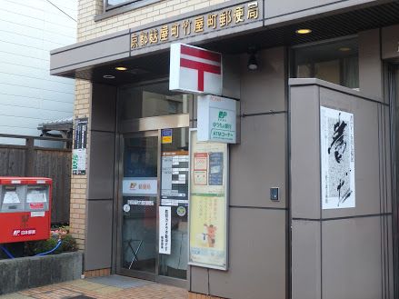 近くの京都麩屋町竹屋町郵便局まで447m(徒歩6分)