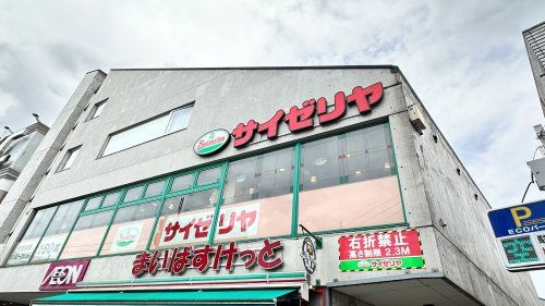 近くのサイゼリヤ 京王稲田堤駅前店まで641m（徒歩9分）