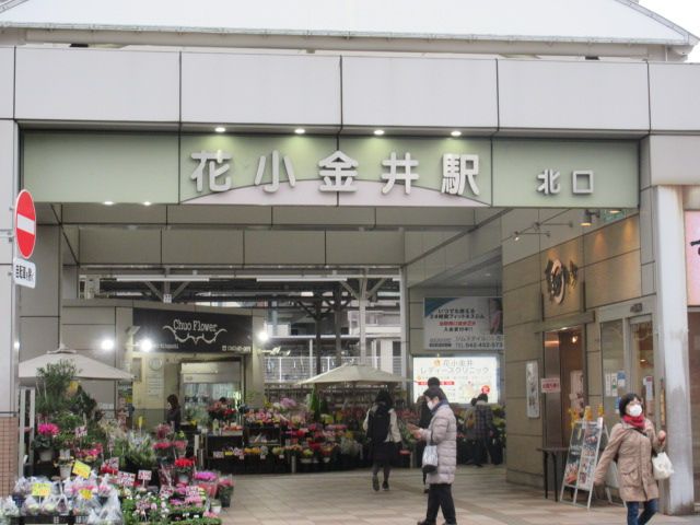 近くの花小金井駅北口まで355m（徒歩5分）