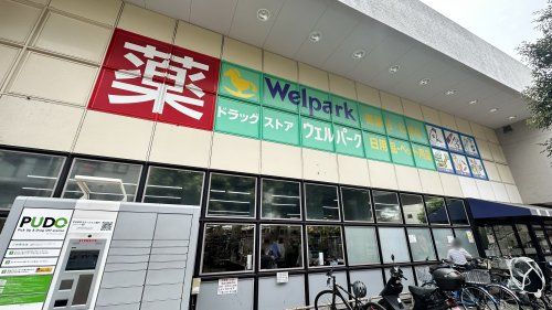 近くのウェルパーク 杉並桜上水店まで152m（徒歩2分）