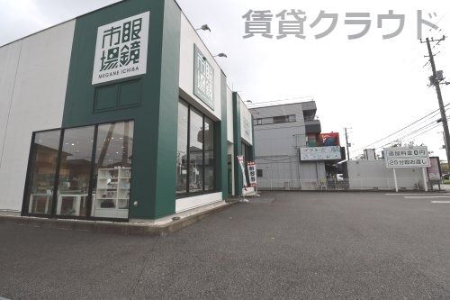 近くの眼鏡市場 市原平成通り店まで517m(徒歩7分)