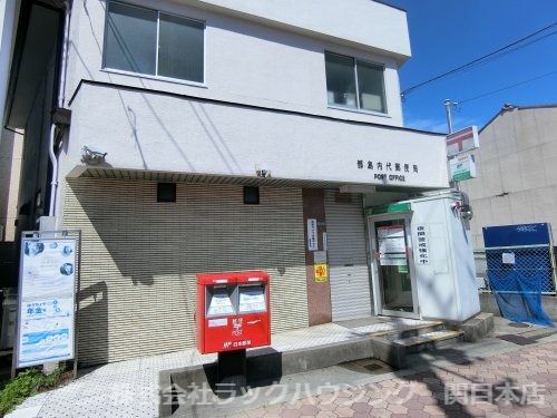 近くの都島内代郵便局まで502m(徒歩7分)