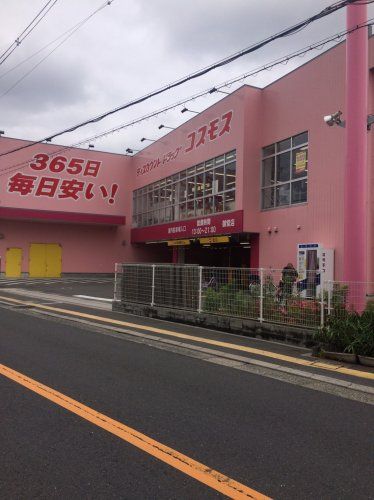 近くのディスカウントドラッグコスモス御堂店まで608m(徒歩8分)
