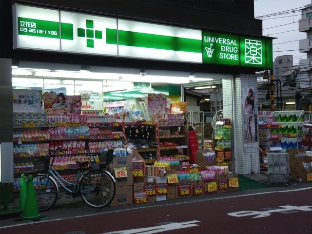 近くのユニバーサルドラッグ 立花店まで368m（徒歩5分）