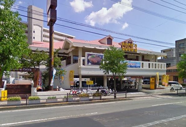 近くのココス 文教町店まで565m(徒歩8分)