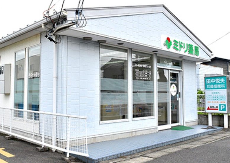 近くの有限会社ミドリ薬局 森宮店まで320m(徒歩4分)