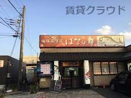 近くのはなの舞八幡宿駅前店まで491m(徒歩7分)
