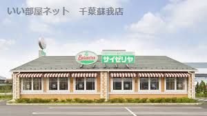 近くのサイゼリヤ 千葉鵜の森店まで1,318m(徒歩17分)