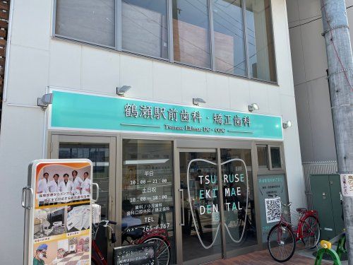 近くの鶴瀬駅前歯科まで519m(徒歩7分)