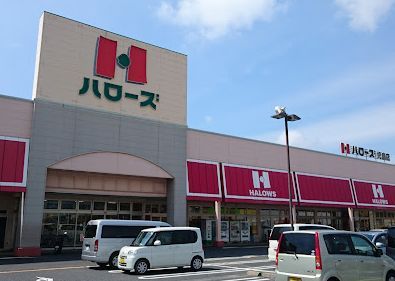 近くのハローズ 児島店まで2,140m（徒歩27分）
