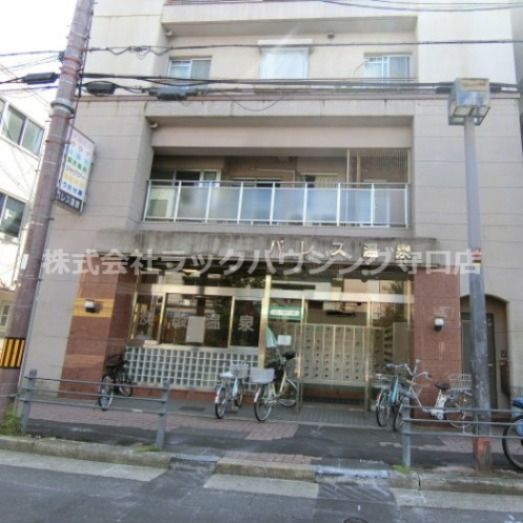 近くのパレス温泉まで1,125m（徒歩15分）