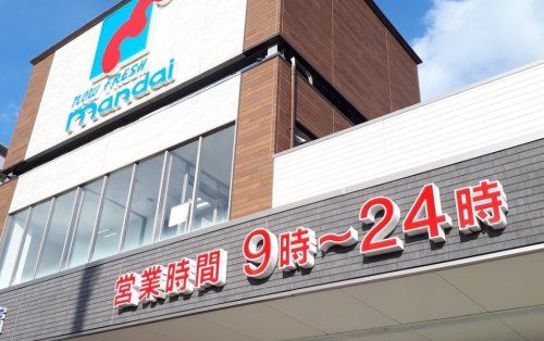 近くの万代 寝屋川宇谷店まで934m(徒歩12分)