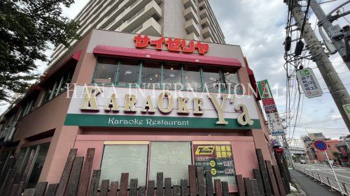 近くのサイゼリアまで4,745m（徒歩60分）