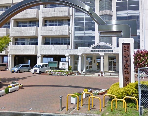 近くの長崎市立小ケ倉中学校まで2,171m（徒歩28分）