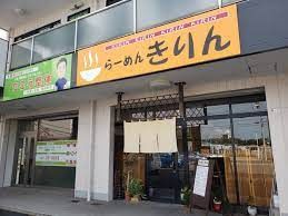 近くのらーめんきりんまで258m（徒歩4分）