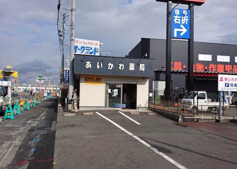 近くのあいかわ薬局まで331m（徒歩5分）