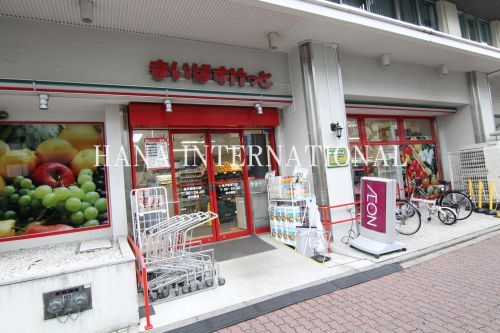 近くのまいばすけっと 亀戸駅東口店まで294m（徒歩4分）