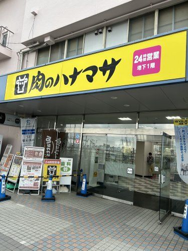 近くの肉のハナマサ 大井町店まで536m(徒歩7分)