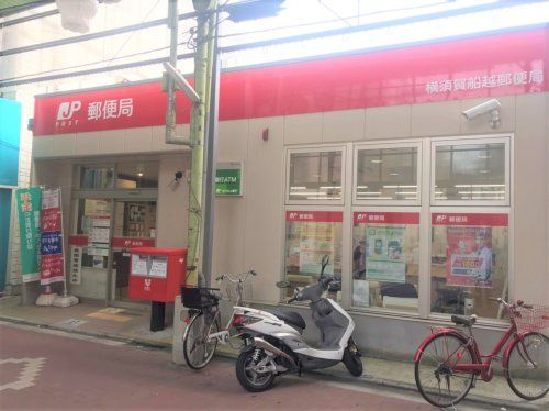 近くの船越郵便局まで695m(徒歩9分)