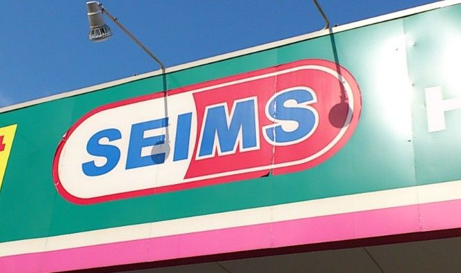 近くのドラッグセイムスまで858m（徒歩11分）